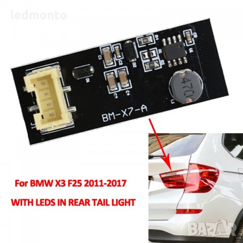 Платка стоп XE Модул B003809.2 BMW X3 F25 63217217311 63217217312 63217217313 63217217314, снимка 2 - Части - 30378009