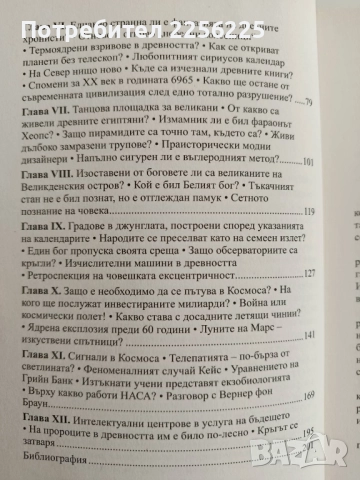 Спомени от бъдещето, снимка 8 - Художествена литература - 52181169
