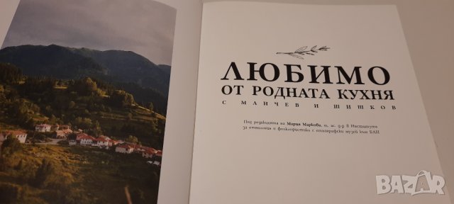 Книга Манчев и Шишков, снимка 3 - Други - 34895439