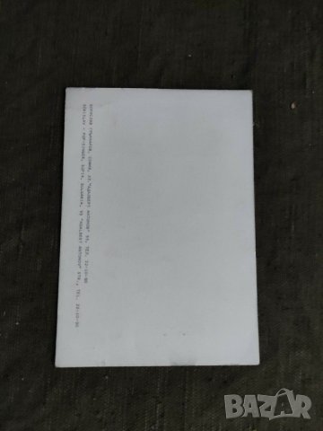 Продавам автограф на Борислав Грънчаров, снимка 3 - Други - 31624383