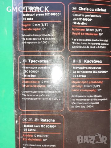 Тресчотка VDE 3/8 1000V, снимка 4 - Гедорета - 48352544