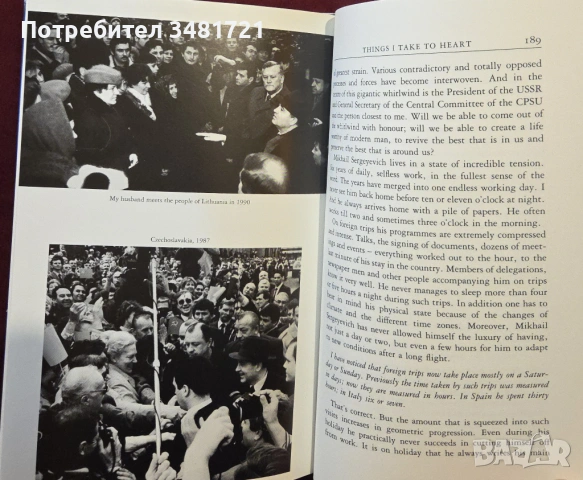 Раиса Горбачова - спомени и размисли / I Hope. Reminiscences and Reflections, снимка 13 - Художествена литература - 54243946