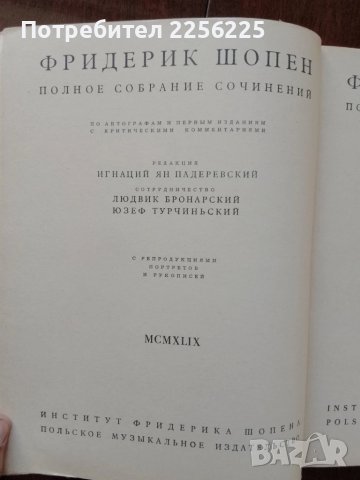 Шопен, снимка 11 - Специализирана литература - 51059113
