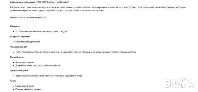 Blaklader Hybrid jacket 5930-2117 размер ХЛ, снимка 8 - Якета - 48760058