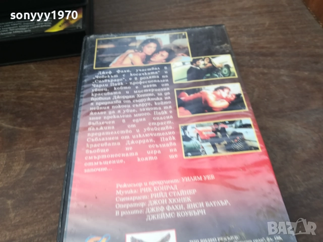 ЧЕРНИЯТ СПИСЪК-ORIGINAL VHS VIDEO TAPE 2210251724, снимка 15 - Други жанрове - 52145077