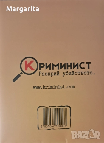 Продавам настолна игра Криминист, снимка 2 - Образователни игри - 51624192