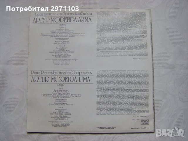 ВКА 11398 - Песни за пиано от бразилски автори изп. Артур Морейра Лима, снимка 4 - Грамофонни плочи - 35236807