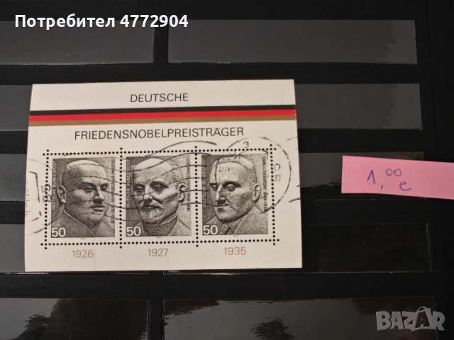 пощенски марки/блокове Германия, снимка 12 - Филателия - 55938415