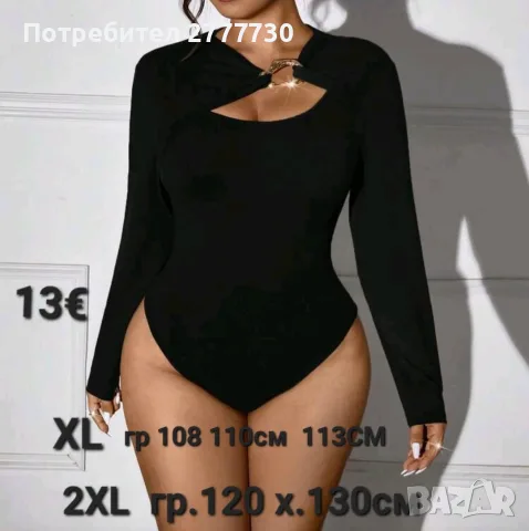 Бодиблузи XL.  2XL мека еластична материя