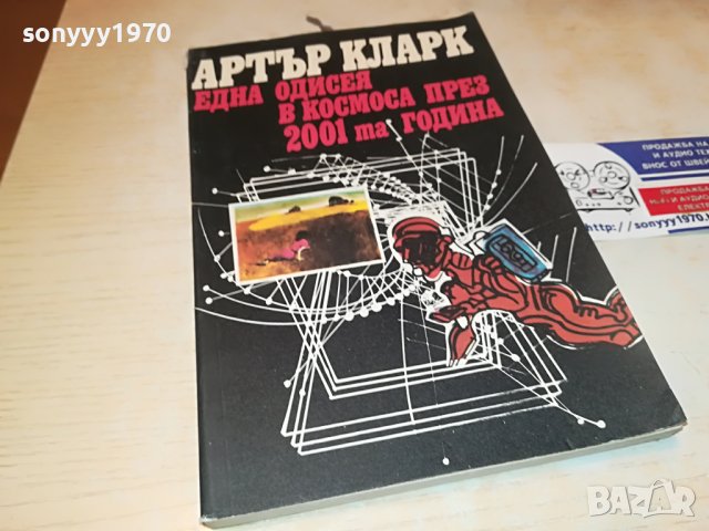 АРТЪР КЛАРК-КНИГА 1502232040, снимка 4 - Други - 39688138