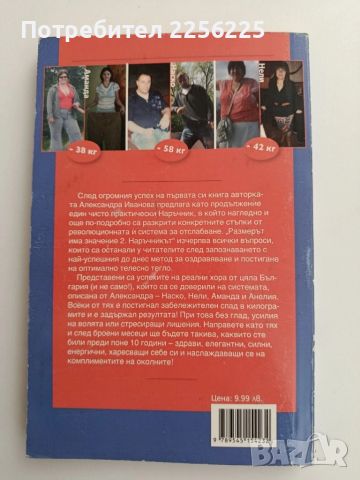 Размерът има значение, снимка 6 - Художествена литература - 52222303