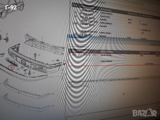 1H5853665A/01C**NEU**V-A-G**VW**VENTO**1991-98**РЕШЕТКА В ПРЕДНА БРОНЯ ЛЯВА **, снимка 6 - Части - 36549428
