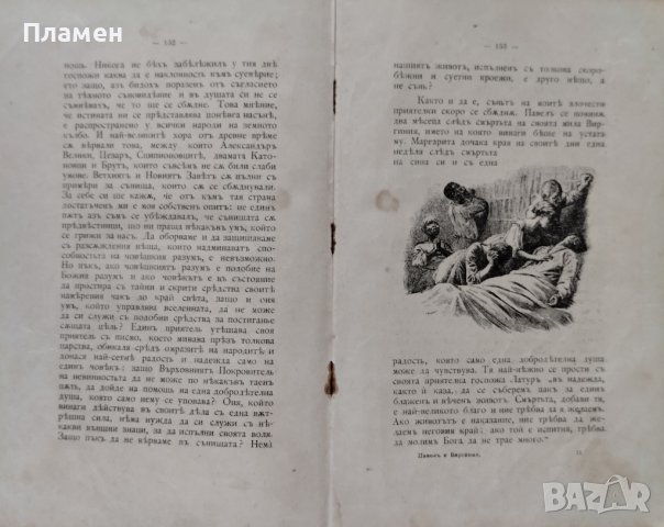 Павелъ и Виргиния Бернарденъ де Сенъ-Пиеръ, снимка 9 - Антикварни и старинни предмети - 42792837