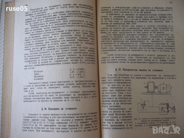 Книга"Черни метали - Радул Радулов" - 124 стр., снимка 7 - Специализирана литература - 38033136