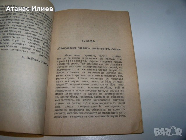 "Лекуване чрез цветните лъчи" издание 1935г., снимка 4 - Езотерика - 40041211