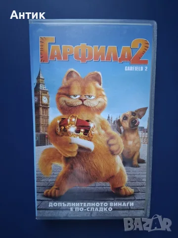 Видеокасети VHS Гарфилд 1 - 2 Част , снимка 6 - Други жанрове - 55845163