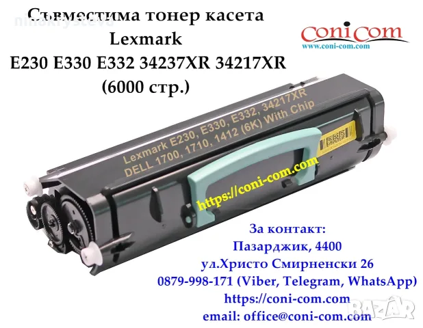 Lexmark E230, E330, E332, 34237XR, 34217XR (6000стр.)