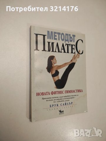 Енциклопедия на масажа. Практическа енциклопедия - Дейвид Чанг, снимка 3 - Специализирана литература - 47853556