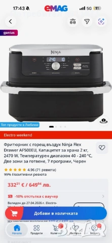 Фритюрник с горещ въздух Ninja Flex Drawer AF500EU, снимка 3 - Фритюрници - 54346697