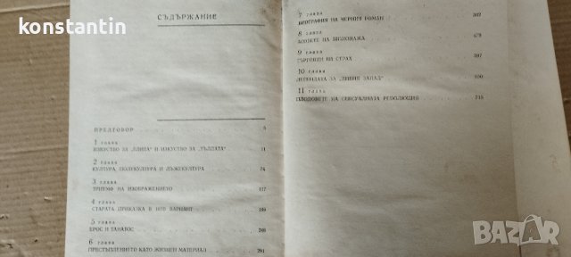 КНИГА БОГОМИЛ РАЙНОВ "МАСОВАТА КУЛТУРА", снимка 4 - Художествена литература - 40220380