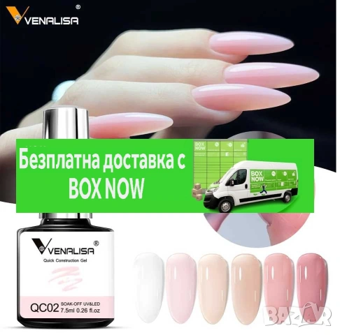 VENALISA Гел за бързо изграждане 7.5мл