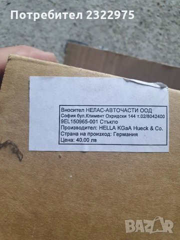 Стъкло стоп, снимка 2 - Ремаркета - 29491769