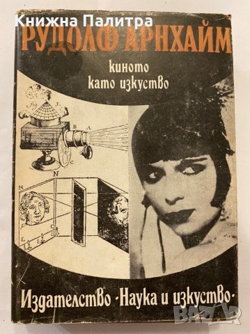 Киното като изкуство Студии и статии 