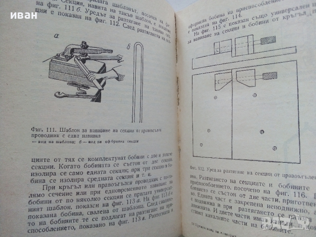 Пренавиване на електрически машини за постоянен ток - В.Ралчовски - 1978г, снимка 5 - Специализирана литература - 44594803
