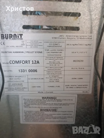 пелетна камина Burnit Comfort 12A, снимка 3 - Пелети - 55801446