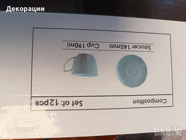 нов сервиз за кафе 12 части опал , снимка 6 - Сервизи - 52544616