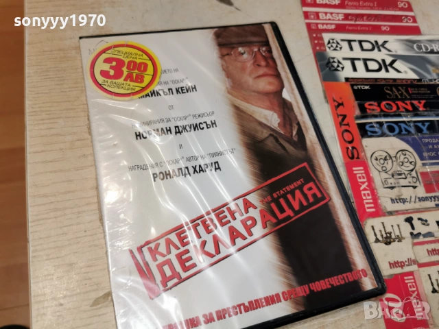 КЛЕТВЕНА ДЕКЛАРАЦИЯ ДВД 2204262003L1, снимка 4 - DVD филми - 54282552
