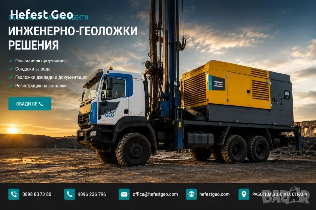 Регистрация на сондажи и водовземни съоръжения
