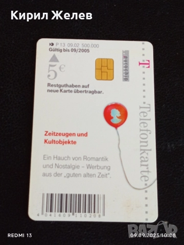 Три фонокарти ТЕЛЕФОНКАРТЕ ГЕРМАНИЯ стари редки за КОЛЕКЦИЯ ДЕКОРАЦИЯ 50928, снимка 5 - Колекции - 51649698