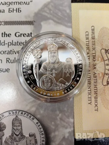 10 лева 2014 година Цар Симеон Велики
