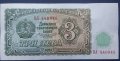 3 лева 1951, снимка 2