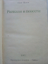 Разкази и повести - Елин Пелин - 1977г., снимка 2