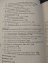 Наказание за тираните. Протестантските и либералбните доктрини за съпротива срещу властта., снимка 3