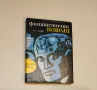 Фантастични новели - Александър Геров, снимка 1