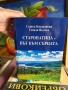 Старопатица – Път към сърцата|Сашка Бизеранова и Генади Вълчев , снимка 1