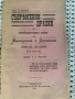 Съвременни драски по освободителната война на Македония и Одринско презъ 1912-1913 П. Франгов, снимка 1