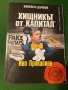 Пленената държава - Хищникът от “Капитал” - Иво Прокопиев, снимка 1 - Списания и комикси - 34862416