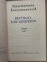 Пътуване към върховете Константин Константинов, снимка 2