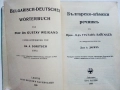 Bulgarisch-Deutsches worterbuch /Българско-Немски речник / - Д-р. Г.Вайганд - 1939г., снимка 2