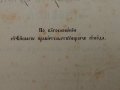 "Часословъ",стара руска църковна книга,1890г, снимка 4