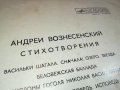 АНДРЕЙ ВОЗНЕСЕНСКИЙ-ПЛОЧА 0309251911, снимка 16