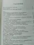 книга,, Погубената България'', снимка 5