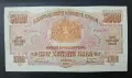 Банкнота 5000 лева 1945 г. България, снимка 1