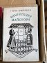 Богата колекция от интересни книги, различни жанрове - част 4, снимка 2