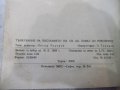 Книга"Тълк.на посл.на Св.Ап.Павла до римляните-Царев"-88стр., снимка 7