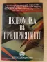 Учебници по макроикономика статистика банки УНСС, снимка 3